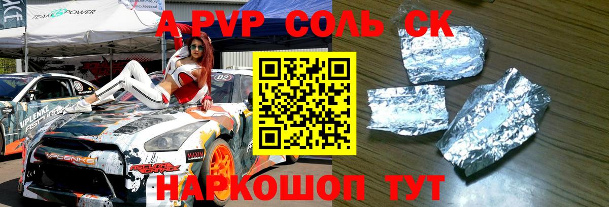 Новозыбков  Alpha-PVP кристаллы  Вход с VPN  Альфа ПВП крисы CK 