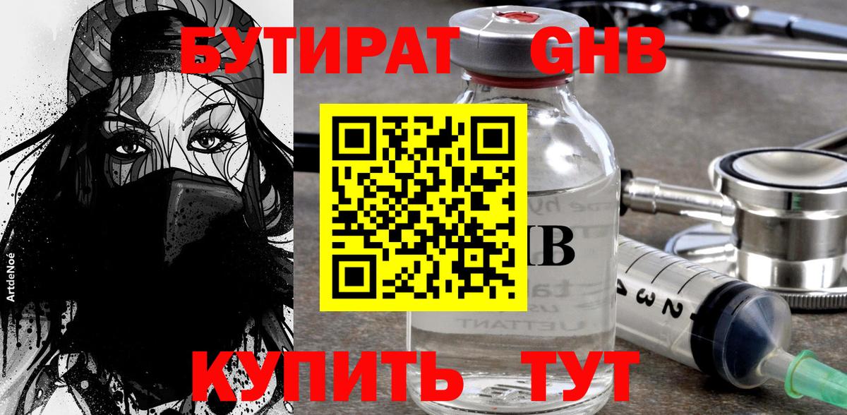 БУТИРАТ BDO  Вход с VPN  Новозыбков 