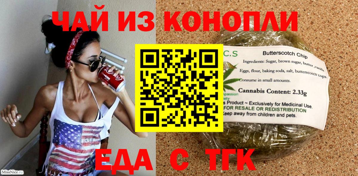 Cannafood марихуана Новозыбков