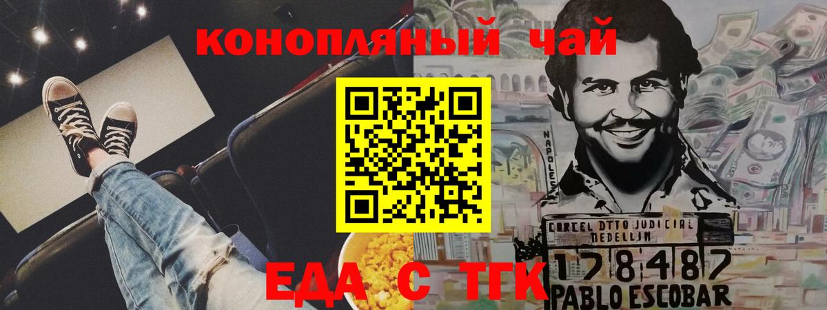 Еда ТГК марихуана  Вход с VPN  Новозыбков 