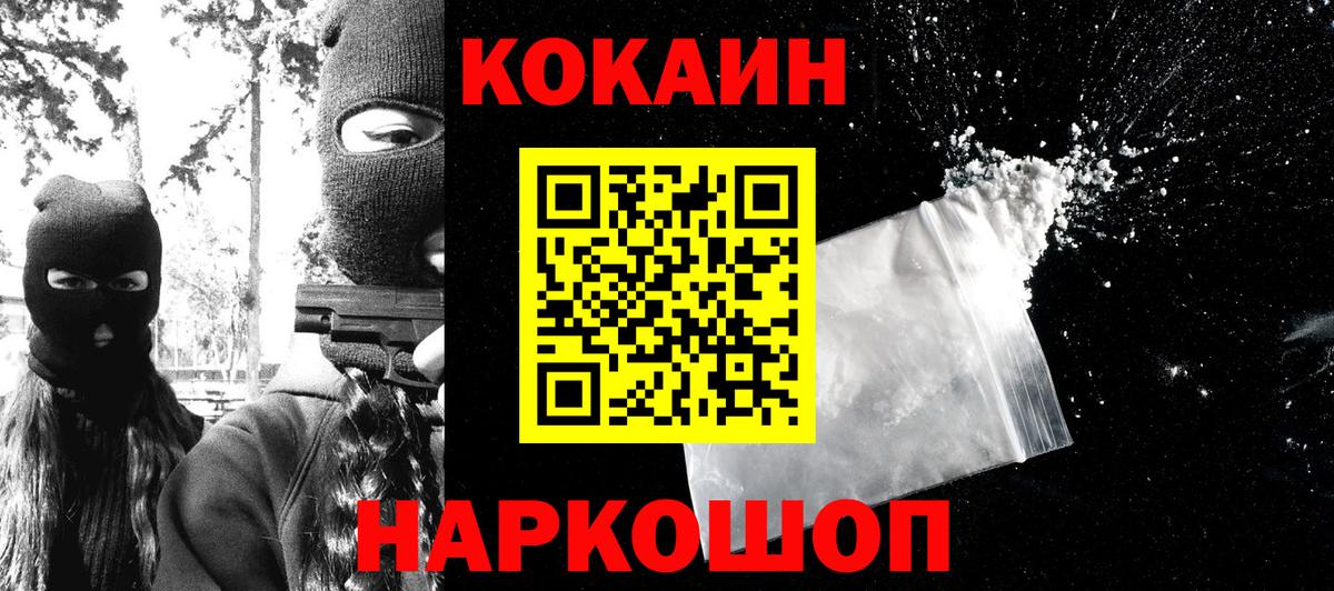 Новозыбков  Cocaine 98%  КОКАИН Перу  Вход с VPN 