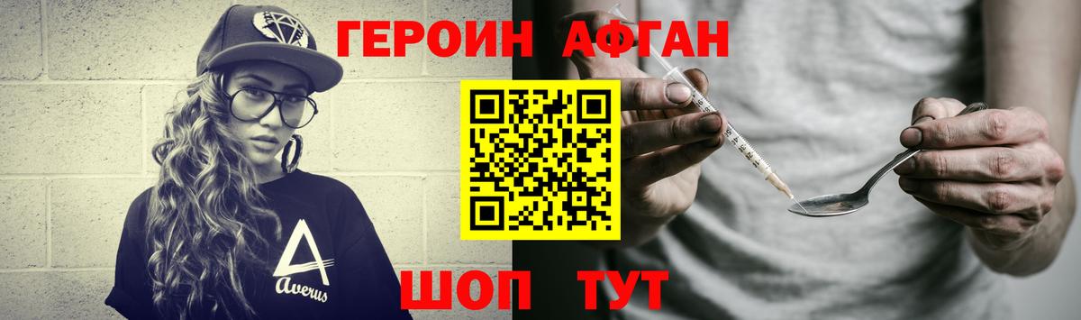 Героин  Героин хмурый  Вход с VPN  Новозыбков 