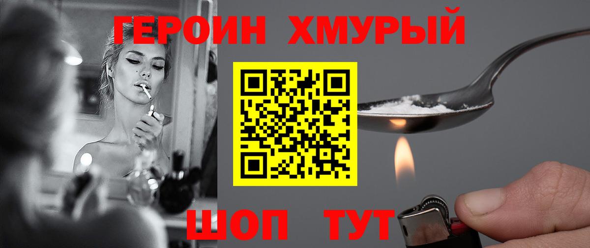 ГЕРОИН гречка Новозыбков