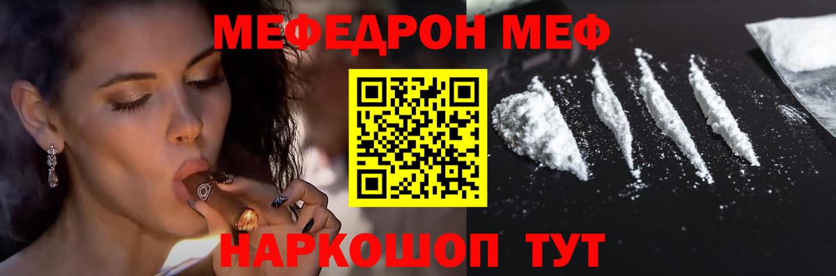 МЯУ-МЯУ  закладки  Новозыбков  МЯУ-МЯУ VHQ  Вход с VPN 